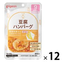 【9ヵ月頃から】食育レシピR9 豆腐ハンバーグ 80g 12個 ピジョン 離乳食 ベビーフード