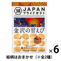 JAPAN PRIDE POTATO 金沢の甘えび 6袋 湖池屋 ポテトチップス スナック菓子