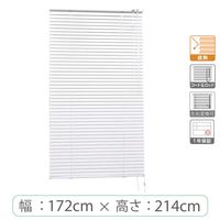 ※低価格※【1cm単位】アルミブラインド＜遮熱＞幅172cmx高さ214cm rzn5835_w172h214r 1セット トーソー（直送品）