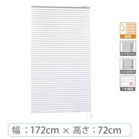※低価格※【1cm単位】アルミブラインド＜遮熱＞幅172cmx高さ72cm rzn5835_w172h72r 1セット トーソー（直送品）