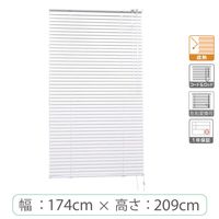 ※低価格※【1cm単位】アルミブラインド＜遮熱＞幅174cmx高さ209cm rzn5835_w174h209r 1セット トーソー（直送品）