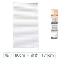 ※低価格※【1cm単位】アルミブラインド＜遮熱＞幅180cmx高さ171cm rzn5835_w180h171r 1セット トーソー（直送品）