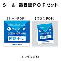 ナノイーXPOP F-NANOE2021POP 1セット