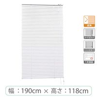 ※低価格※【1cm単位】アルミブラインド＜遮熱＞幅190cmx高さ118cm rzn5835_w190h118r 1セット トーソー（直送品）