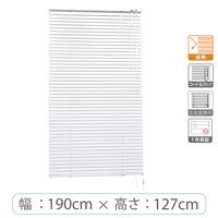 ※低価格※【1cm単位】アルミブラインド＜遮熱＞幅190cmx高さ127cm rzn5835_w190h127r 1セット トーソー（直送品）