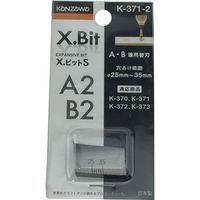 神沢鉄工 Xビット替刃A2B2兼用 K-371-2 1個（直送品）