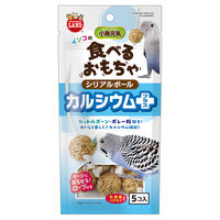 マルカン ミニマルランド インコのシリアルボール カルシウムプラス 5個 4906456584155 1個(5個)入（直送品）