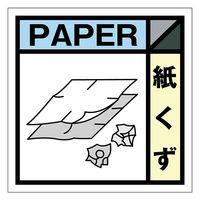 グリーンクロス 産業廃棄物標識 GSHー23 紙くず 1枚（直送品）