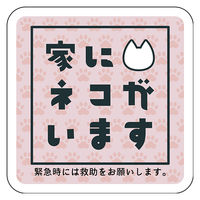 グリーンクロス マグネット 家にネコがいます ピンクA シロ 6300076758 1枚（直送品）