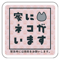 グリーンクロス マグネット 家にネコがいます ピンクA グレー 6300076760 1枚（直送品）