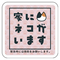 グリーンクロス マグネット 家にネコがいます ピンクA ミケ 6300076761 1枚（直送品）