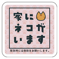グリーンクロス マグネット 家にネコがいます ピンクA キジトラ 6300076764 1枚（直送品）