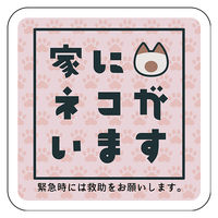 グリーンクロス マグネット 家にネコがいます ピンクA シャム 6300076766 1枚（直送品）