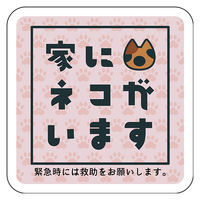 グリーンクロス マグネット 家にネコがいます ピンクA サビ 6300076767 1枚（直送品）