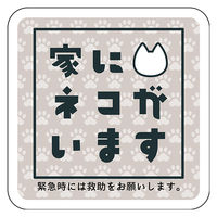 グリーンクロス マグネット 家にネコがいます ベージュA シロ 6300076768 1枚（直送品）