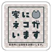グリーンクロス マグネット 家にネコがいます ベージュA グレー 6300076770 1枚（直送品）