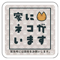 グリーンクロス マグネット 家にネコがいます ベージュA キジトラ 6300076774 1枚（直送品）