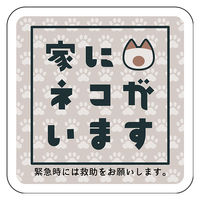 グリーンクロス マグネット 家にネコがいます ベージュA シャム 6300076776 1枚（直送品）