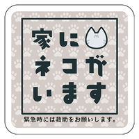 グリーンクロス マグネット 家にネコがいます ベージュA サバトラ 6300076775 1枚（直送品）