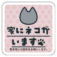 グリーンクロス マグネット 家にネコがいます ピンクB グレー 6300076780 1枚（直送品）