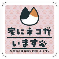 グリーンクロス マグネット 家にネコがいます ピンクB ミケ 6300076781 1枚（直送品）