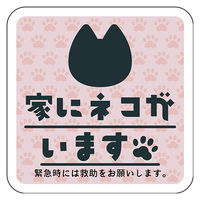 グリーンクロス マグネット 家にネコがいます ピンクB クロ 6300076779 1枚（直送品）