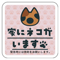 グリーンクロス マグネット 家にネコがいます ピンクB サビ 6300076787 1枚（直送品）