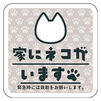 グリーンクロス マグネット 家にネコがいます ベージュB シロ 6300076788 1枚（直送品）