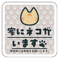 グリーンクロス マグネット 家にネコがいます ベージュB 茶トラ 6300076793 1枚（直送品）