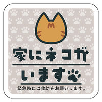 グリーンクロス マグネット 家にネコがいます ベージュB キジトラ 6300076794 1枚（直送品）