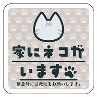 グリーンクロス マグネット 家にネコがいます ベージュB サバトラ 6300076795 1枚（直送品）
