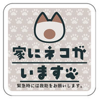 グリーンクロス マグネット 家にネコがいます ベージュB シャム 6300076796 1枚（直送品）