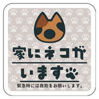 グリーンクロス マグネット 家にネコがいます ベージュB サビ 6300076797 1枚（直送品）