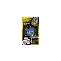 マスターG液晶保護フィルム(ニコン D5600/D5500/D5300専用) KLPMーND5600 KLPMND5600 1個（直送品）