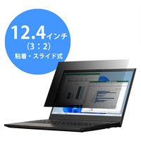 アスクル プライバシーフィルター12.4インチ(3:2) PF-W2-124AS 1個 オリジナル