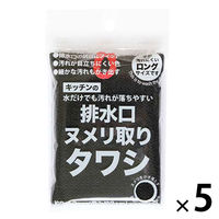 キッチン 排水口 掃除 ヌメリ取り タワシ ブラック 1セット（1個×5）サンベルム