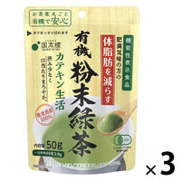 国太楼 有機粉末茶カテキン生活 1セット（100g×3個） 粉末飲料 インスタント