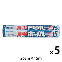 厚手 クックホイル 25cm×15m 1セット（1本×5）エムエーパッケージング