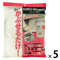 レンジフードフィルター キャップタイプ 1セット（1パック（4枚入）×5）エムエーパッケージング