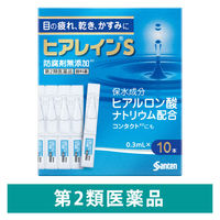 ヒアレインS ミニ点眼 0.3ml×10本 参天製薬 目の疲れ、乾き、かすみに【第2類医薬品】