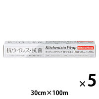 キッチニスタラップ 食品ラップ 抗ウイルス・抗菌 30cm×100m 業務用 長尺 1セット（1本×5）キッチニスタ