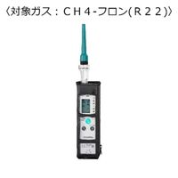 新コスモス電機 ガス検知器(漏れ検知用) 対象ガス:CH4ーフロン(R22) XP-702-3S-F(CH4-FURON(R22)) 1台（直送品）