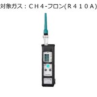 ガス検知器(漏れ検知用) 対象ガス:CH4ーフロン(R410A) XP-702-3S-F(CH4-FURON(R410A)) 1台（直送品）