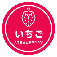 HEIKO 業務用テイスティシール  いちご 007062443 1袋（300片入り）