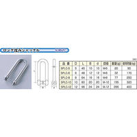 ひめじや ロング沈みシャックル SPLCー5 金具 1100100013911 1個（直送品）