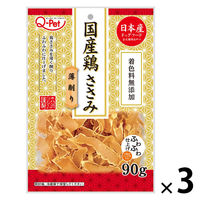 QーPet 国産鶏 ささみ 薄削り 90g 1セット（1袋×3）九州ペットフード ドッグフード 犬用 おやつ