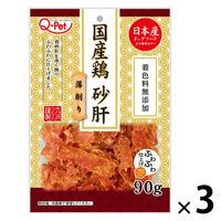 QーPet 国産鶏 砂肝 薄削り 90g 1セット（1袋×3）九州ペットフード ドッグフード 犬用 おやつ