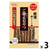 QーPet ご馳走おやつ 馬肉の鱈サンド 国産 60g 1セット（1袋×3）九州ペットフード ドッグフード 犬用 おやつ