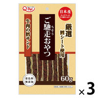 QーPet ご馳走おやつ 牛肉の鱈サンド 国産 60g 1セット（1袋×3）九州ペットフード ドッグフード 犬用 おやつ