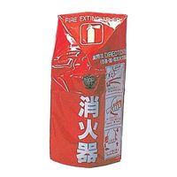 エスコ 520x310mm 消火器保護カバー(10型用) EA951FC-111 1枚（直送品）